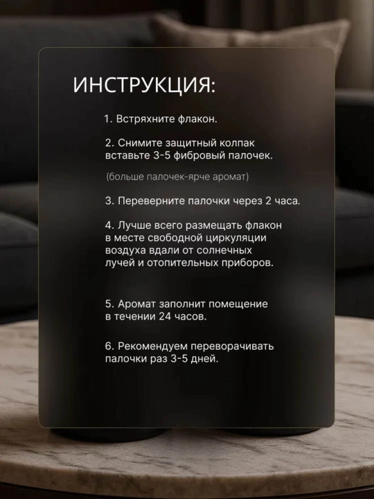 Ароматический диффузор