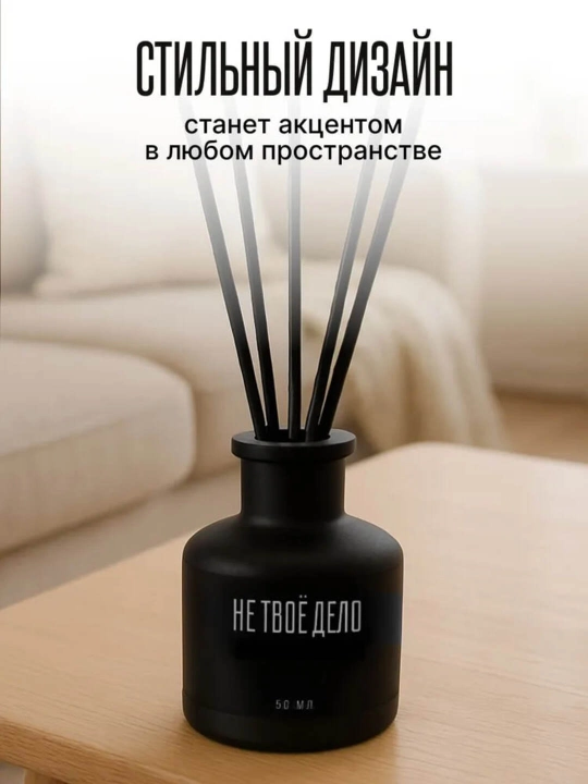 Ароматический диффузор