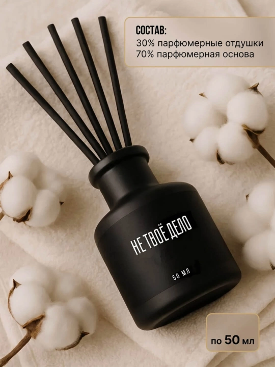 Ароматический диффузор