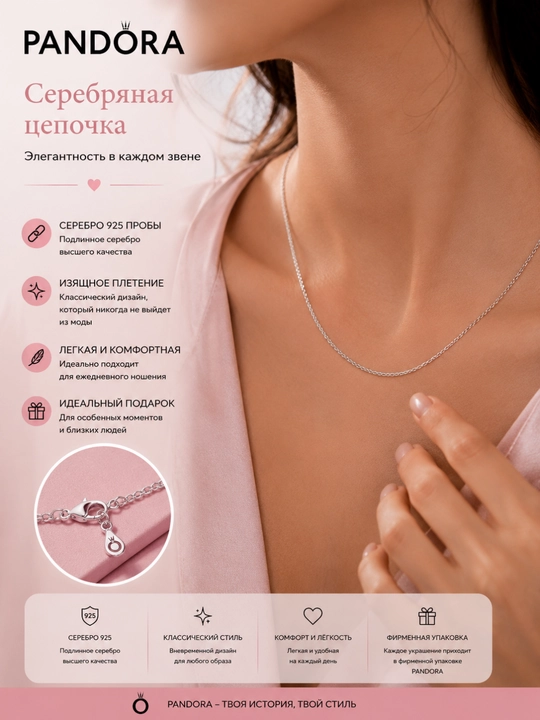 Pandora Cable Chain 590200 kumush zanjiri, 925 kumush, sozlanadigan