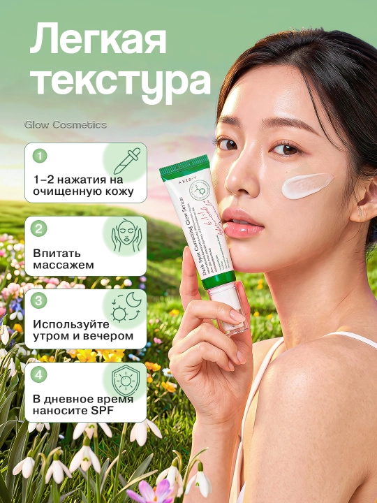 Oqartiruvchi zardob Dark Spot Correcting Glow Serum Axis-Y, yuzni parvarish qilish uchun