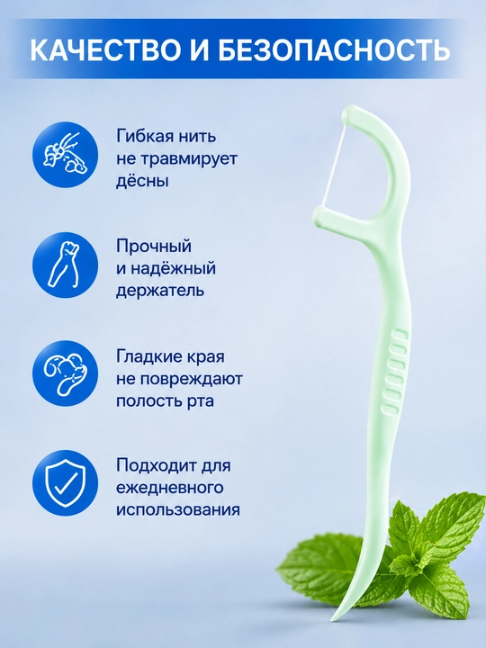 Зубная нить с мятным вкусом, флоссер, зубочистка，365 шт
