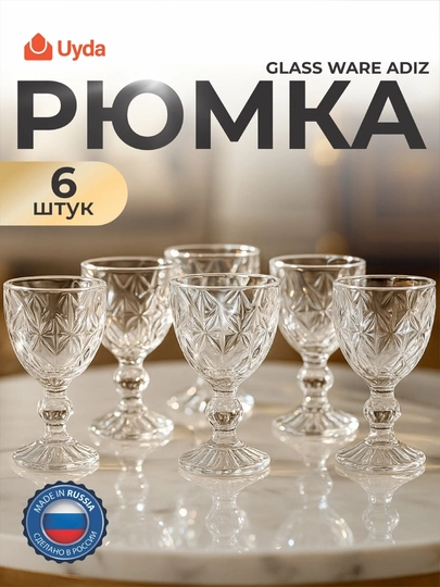 Набор рюмок стеклянных Glass Ware Adiz 65 мл 6 шт, стопки для настоек и крепких напитков - 