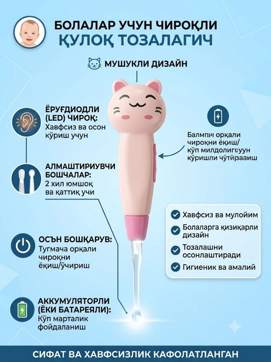 Детская ухочистка с подсветкой, с пинцетом, светодиодная - 
