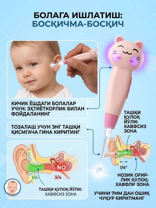 Детская ухочистка с подсветкой, с пинцетом, светодиодная
