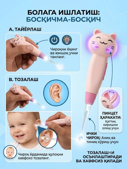 Детская ухочистка с подсветкой, с пинцетом, светодиодная