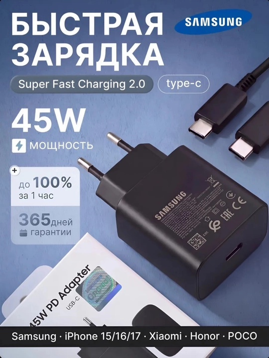 Zaryadnik Samsung Super Fast Charging 45W Type-C adapter kabeli bilan, 1 yil kafolat bor - 
