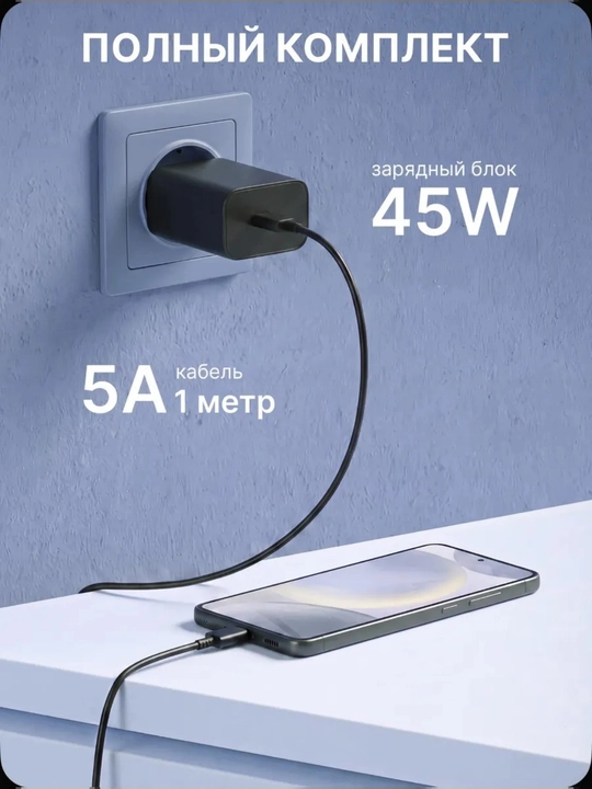Zaryadnik Samsung Super Fast Charging 45W Type-C adapter kabeli bilan, 1 yil kafolat bor