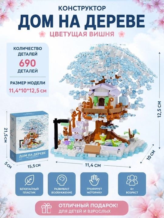 "Sakura ostidagi uy" konstruktorlik to'plami 690 ta qismdan iborat