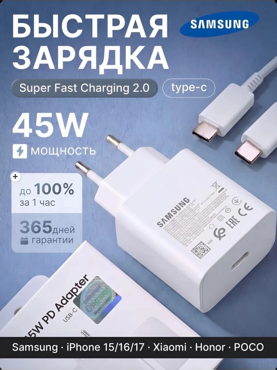 Zaryadnik Samsung Super Fast Charging 45W Type-C adapter kabeli bilan, 1 yil kafolat bor - 