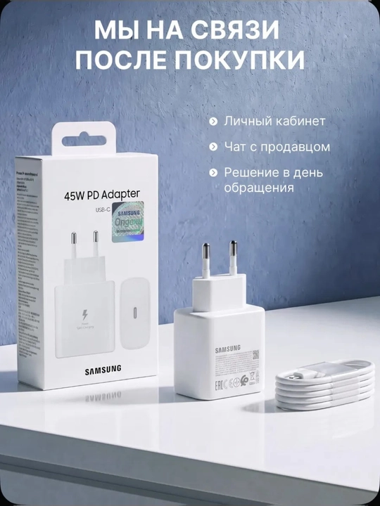 Zaryadnik Samsung Super Fast Charging 45W Type-C adapter kabeli bilan, 1 yil kafolat bor