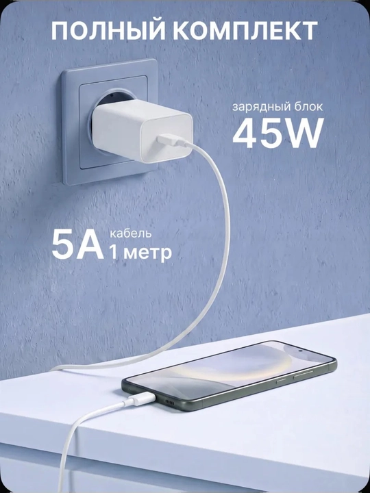Zaryadnik Samsung Super Fast Charging 45W Type-C adapter kabeli bilan, 1 yil kafolat bor