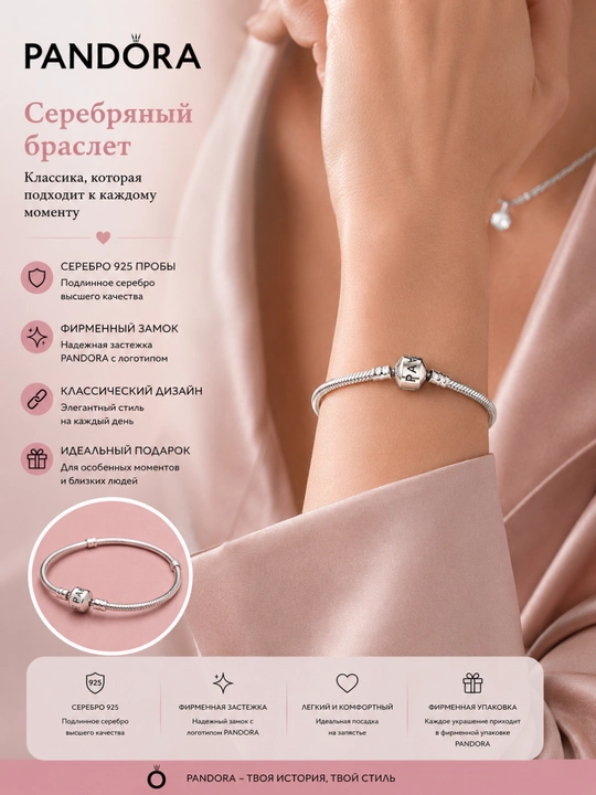 Браслет Pandora Moments 590702HV, серебро 925, плетение змейка