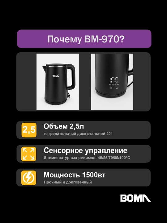 Elektr choynaglar BOMA 1500Vt, shisha, po'lat va sensorli displey 2-2,5 litr, LED va 360°
