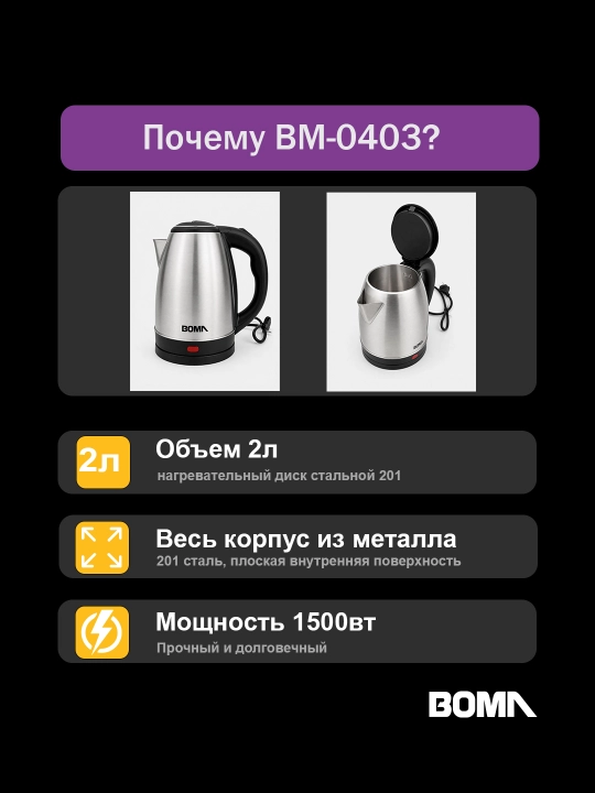 Elektr choynaglar BOMA 1500Vt, shisha, po'lat va sensorli displey 2-2,5 litr, LED va 360°