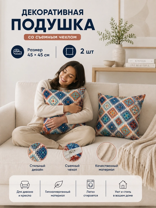 Dekorativ yostiq ikat printli, 2 dona, 45x45 sm, uy, ofis va mexmonxona interyeri uchun