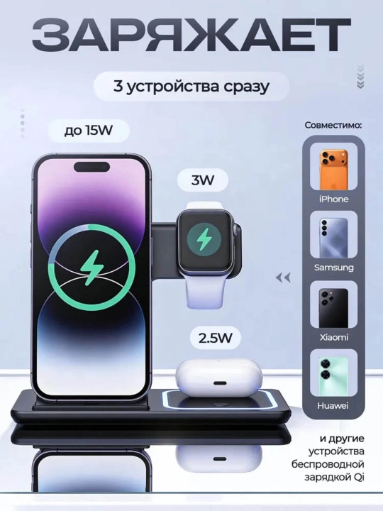 3-si-1-da simsiz zaryadlovchi stansiya – telefon, naushnik va aqlli soat uchun