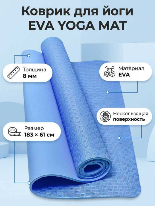 EVA YOGA MAT sport va gimnastika gilamchasi, yoga va fitnes uchun, sirg'anmaydigan sirt - 