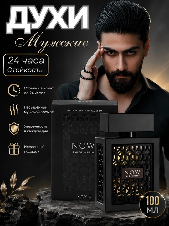 Now atir erkaklar uchun, uzoq saqlanuvchi Now parfyumi, 100 ml - 