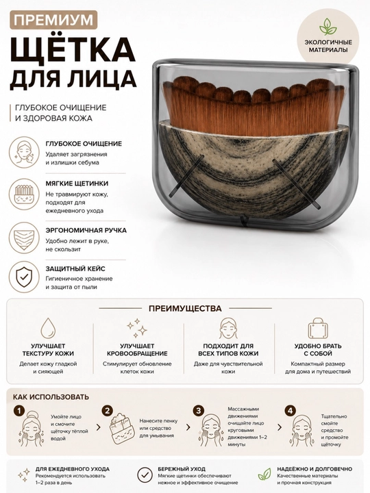 Щётка для очищения лица — с мягкой щетиной, с защитным кейсом - 