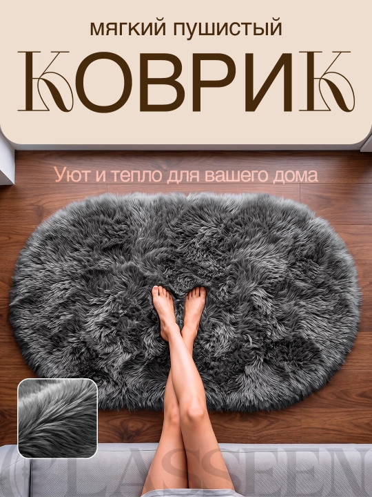 Пушистый ковер на пол, мягкий коврик для дома и спальни - 