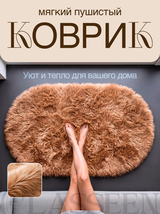 Пушистый ковер на пол, мягкий коврик для дома и спальни - 
