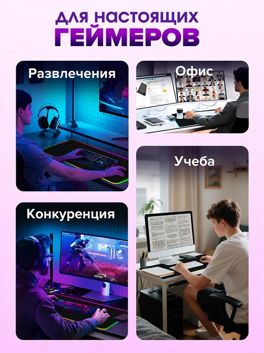 Игровой коврик для мыши с RGB-подсветкой 800×300 мм