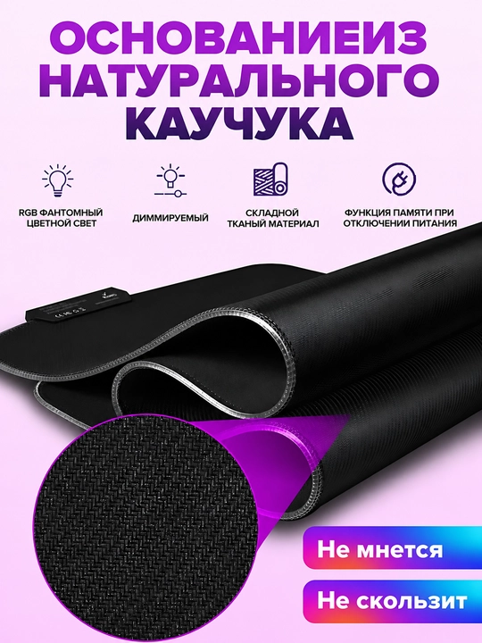 Игровой коврик для мыши с RGB-подсветкой 800×300 мм