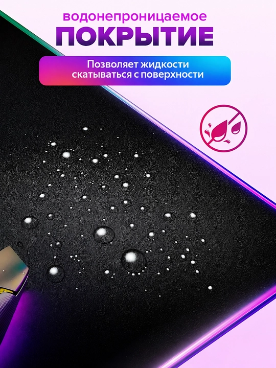Игровой коврик для мыши с RGB-подсветкой 800×300 мм