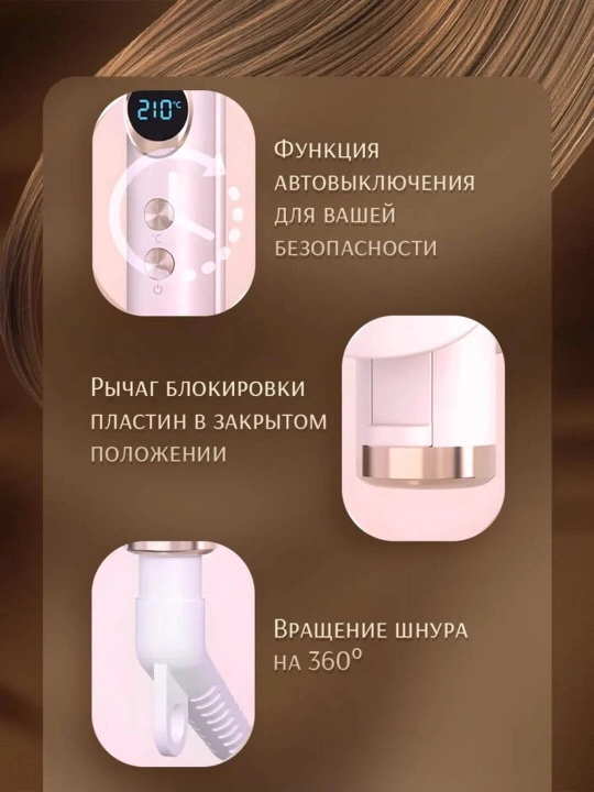 Soch uchun ployka va tekislagich, 2 tasi 1 da