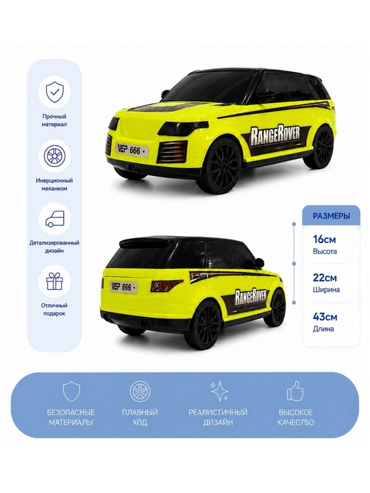 Машинка Range Rover, большой игрушечный внедорожник, реалистичный дизайн, прочный пластик, - 