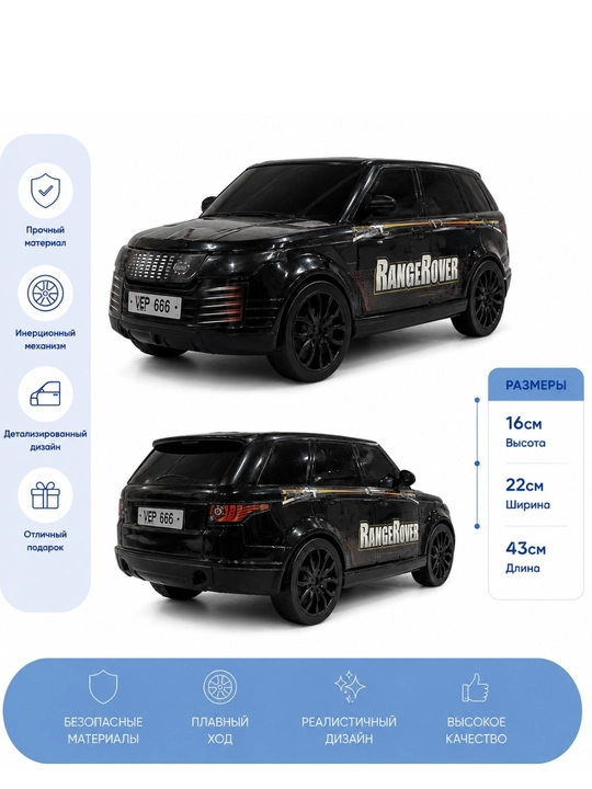 Машинка Range Rover, большой игрушечный внедорожник, реалистичный дизайн, прочный пластик, - 