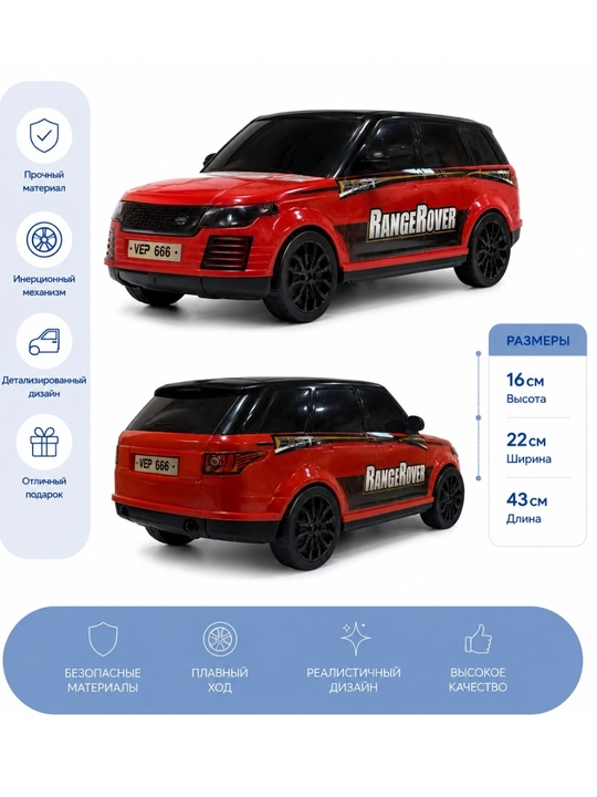 Машинка Range Rover, большой игрушечный внедорожник, реалистичный дизайн, прочный пластик, - 