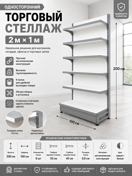 Стеллаж - 