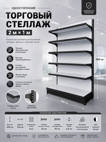 Стеллаж - 