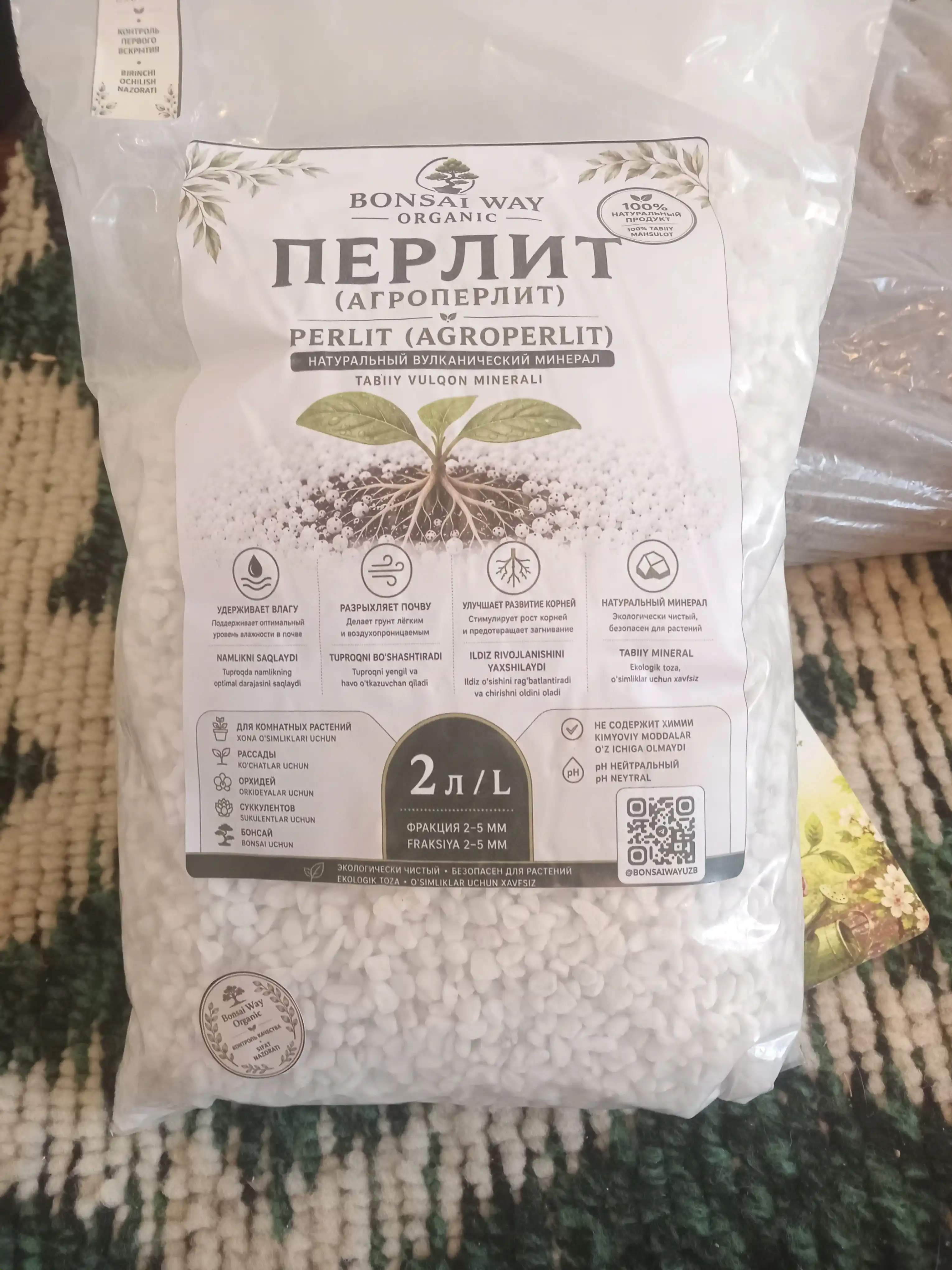 Перлит (агроперлит) Bonsai Way Organic, фракция 2–5 мм, для комнатных растений и рассады