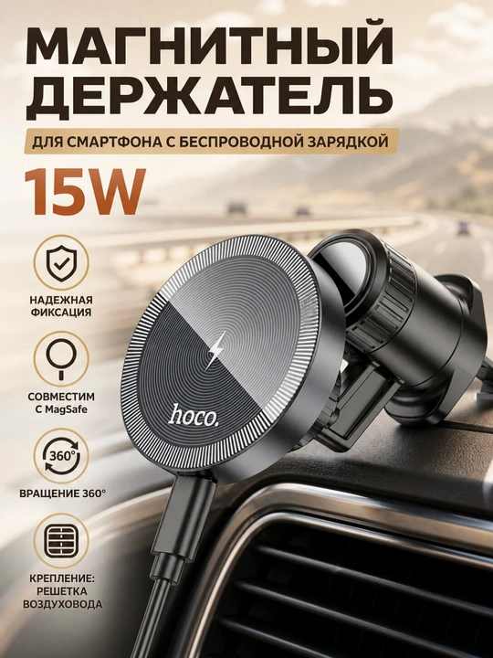 HOCO HW6 Vision avtomobil magnitli ushlagich, 15W simsiz tez zaryadlash - 