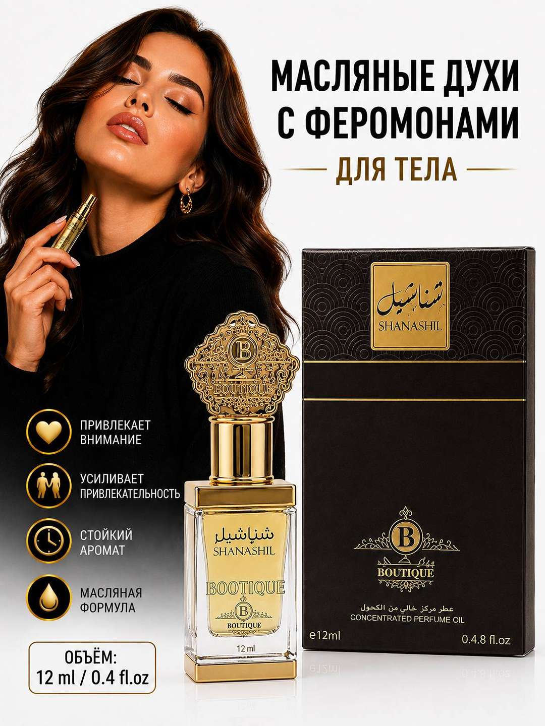 Tana uchun feromonlar qo'shilgan moyli atir,uzoq muddatli xushbo'y hid,ixcham shisha 12 ml - 