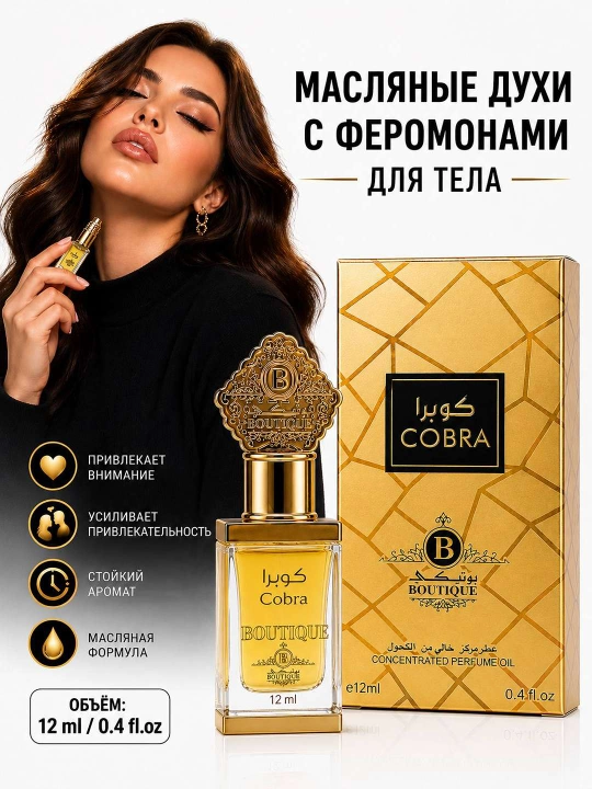 Масляные духи с феромонами для тела, стойкий аромат, компактный флакон 12 мл - 