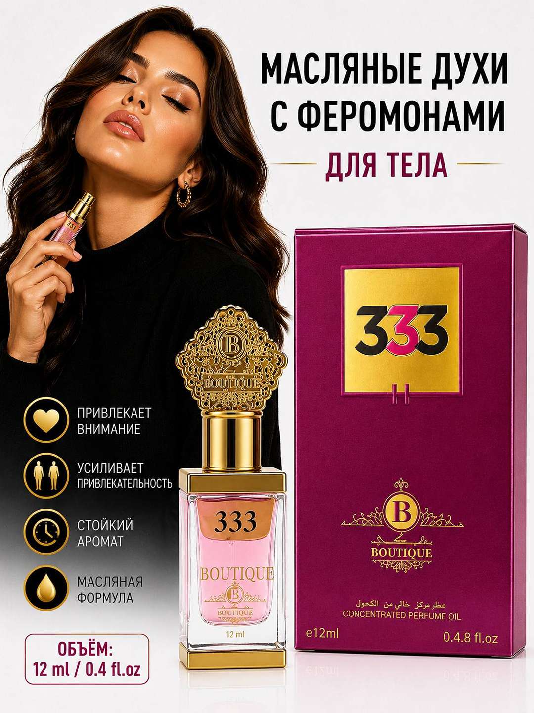 Tana uchun feromonlar qo'shilgan moyli atir, uzoq muddatli xushbo'y hid, ixcham shisha 12 ml - 