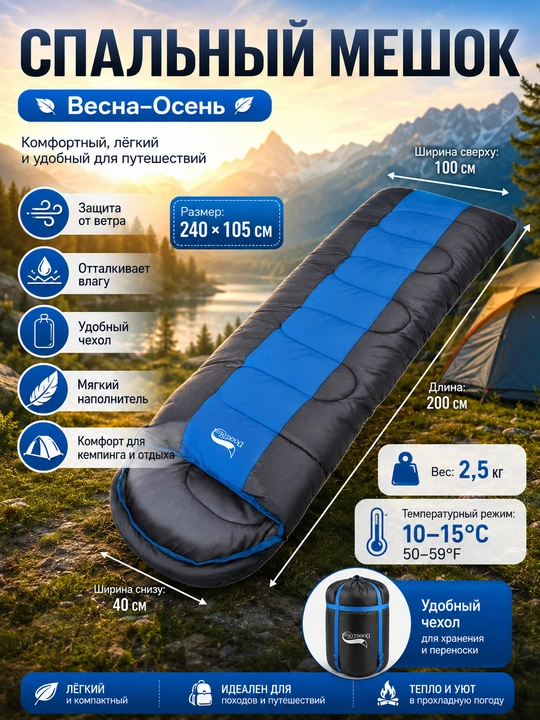Спальный мешок