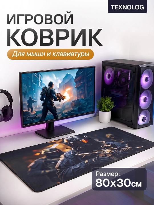Большой игровой коврик для мыши и клавиатуры TEKNOLOG, 80x30 и 90x40 см