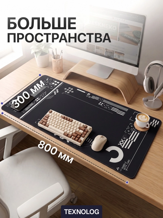 Большой игровой коврик для мыши и клавиатуры TEKNOLOG, 80x30 и 90x40 см