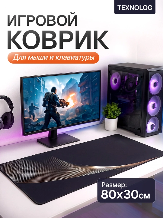 Большой игровой коврик для мыши и клавиатуры TEKNOLOG, 80x30 и 90x40 см - 