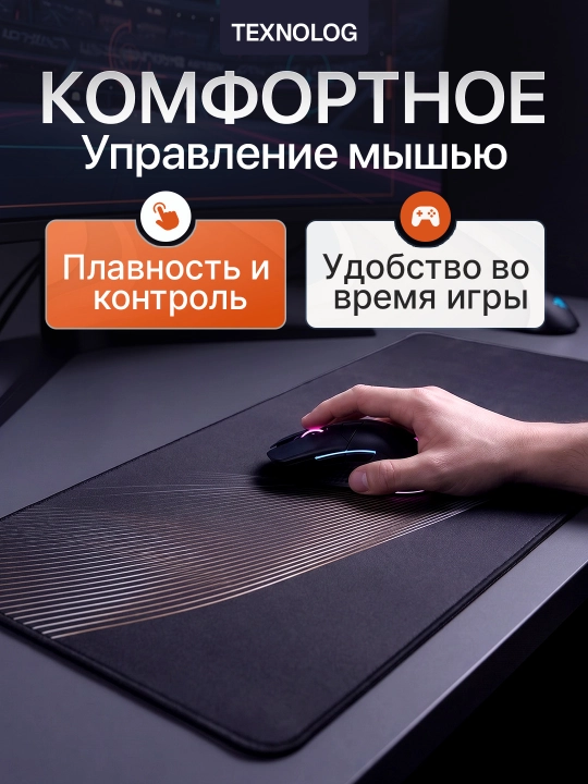 Большой игровой коврик для мыши и клавиатуры TEKNOLOG, 80x30 и 90x40 см