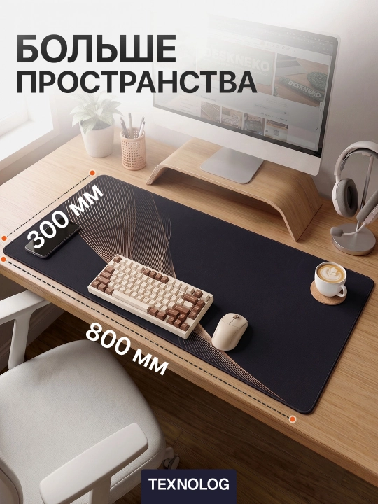 Большой игровой коврик для мыши и клавиатуры TEKNOLOG, 80x30 и 90x40 см