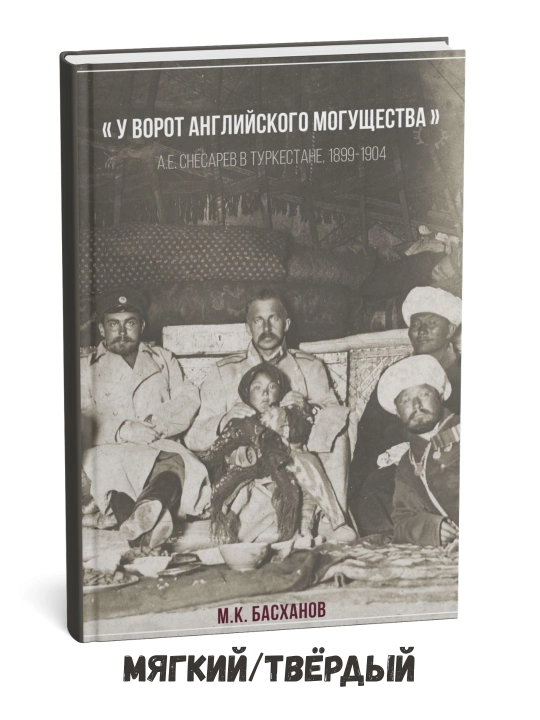 "Britaniya qudrati darvozasi oldida" — M. K. Baskhanov - 