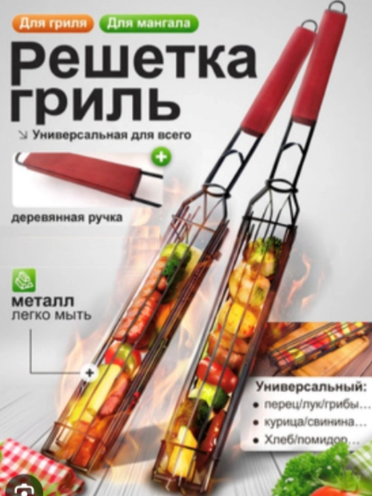 Цилиндрическая решетка-гриль сетка-вертел для барбекю и шашлыка - 