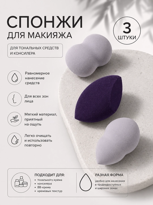 Спонж для макияжа, в наборе 3штук, косметический спонж, спонж для тонального - 