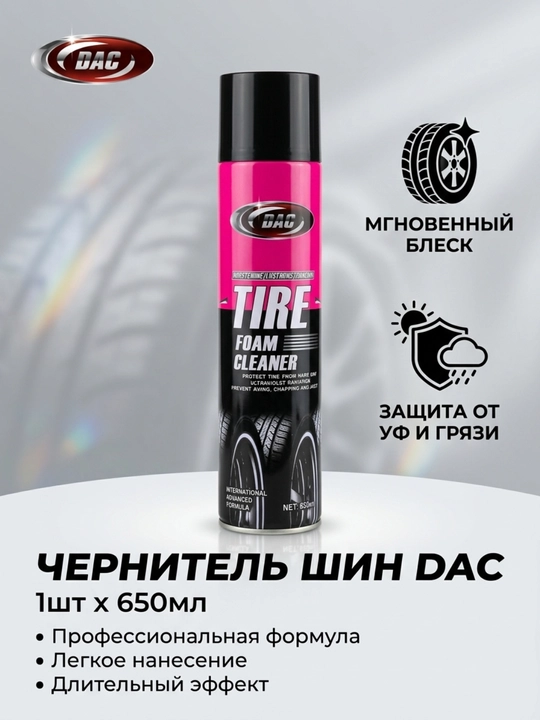 DAC ko'pikli shinalarni qoraytiruvchi 650ml